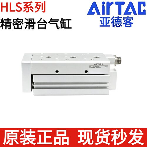 亚德客HLS精密滑台气缸