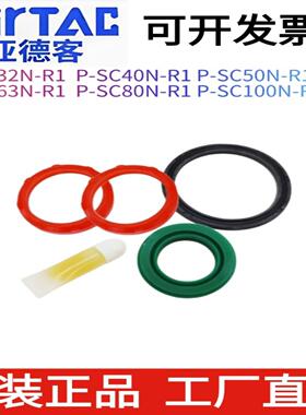 亚德客维修包修理包气缸密封圈P-SC32N-R1 P-SC40N-R1 P-SC50N-R1