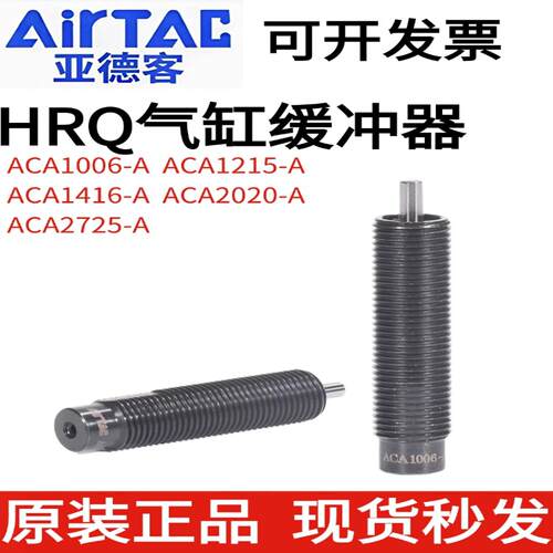 亚德客HRQ/RMT专用缓冲器