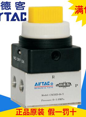 原装亚德客AirTAC旋转机械阀 CM3HD-05/M5/06/08-R/G/B/Y
