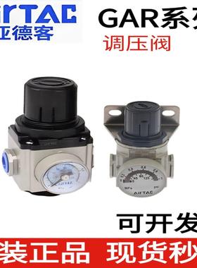 原装亚德客调压阀GAR20006S/GAR20008S/GAR20006SJN/GAR2008SJN