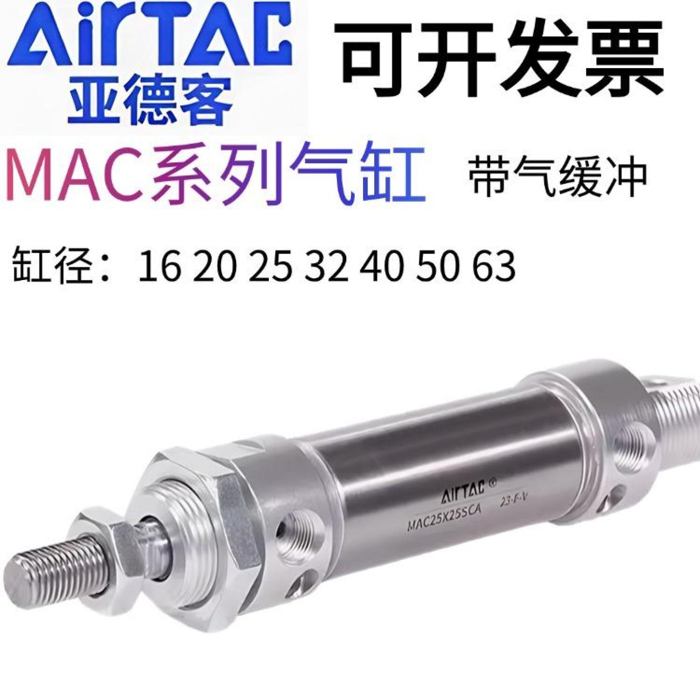 现货原装正品亚德客迷你MAC气缸