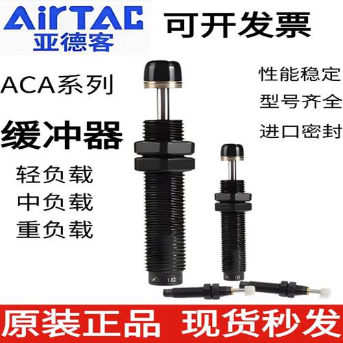 亚德客缓冲器ACA2030/ACA2040/ACA2525/ACA2550/ACA2725/ACA2750
