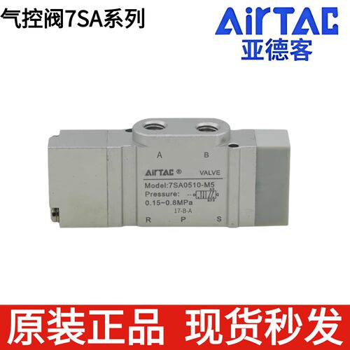 气控阀五孔气控阀7SA0510-M5