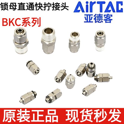 亚德客锁母直通BKC0425