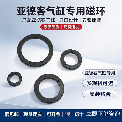 亚德客气缸磁环SAI/SE/SAU等