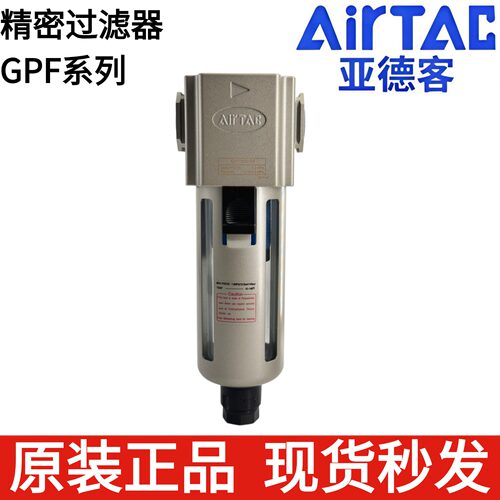 亚德客原装精密过滤器GPF系列