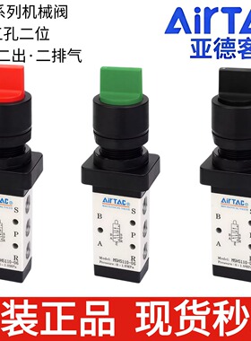 全新亚德客 机械阀 M5HS110-06-R/G/B M5HS11006  AirTAC