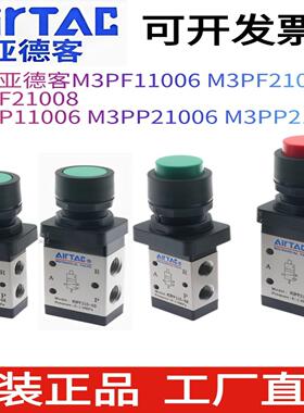 原装亚德客机械阀M3PP110-06 M3PP210-08 M3PF110-06 M3PF210-08