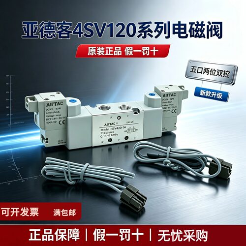 AirTAC亚德客4SV系列电磁阀