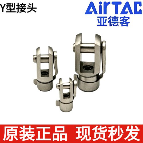 原装亚德客气缸连接Y型接头