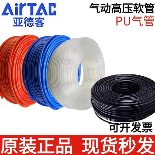 亚德客AirTac聚酯PU气管