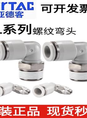 原装亚德客快速气动接头螺纹弯头PL6M5/PL601/PL602/PL603/PL604