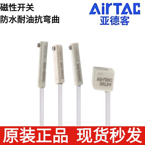 原装亚德客防水耐油磁性开关DMSG/DMSH/EMSG/EMSH-P/N-020/030-RW