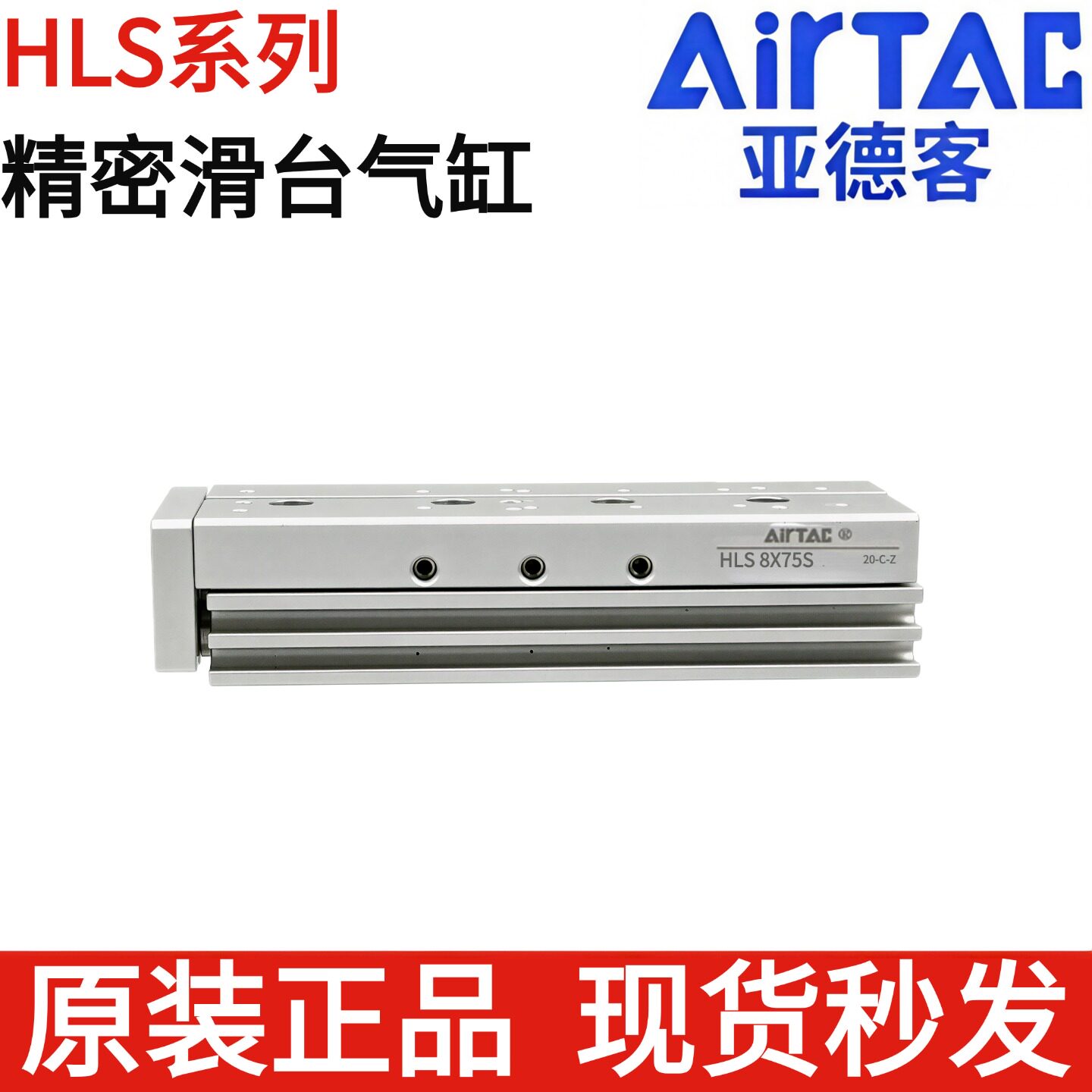 亚德客HLS25/HLSL25精密滑台气缸图片