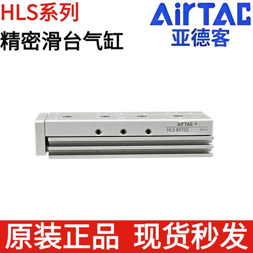 亚德客HLS25/HLSL25精密滑台气缸