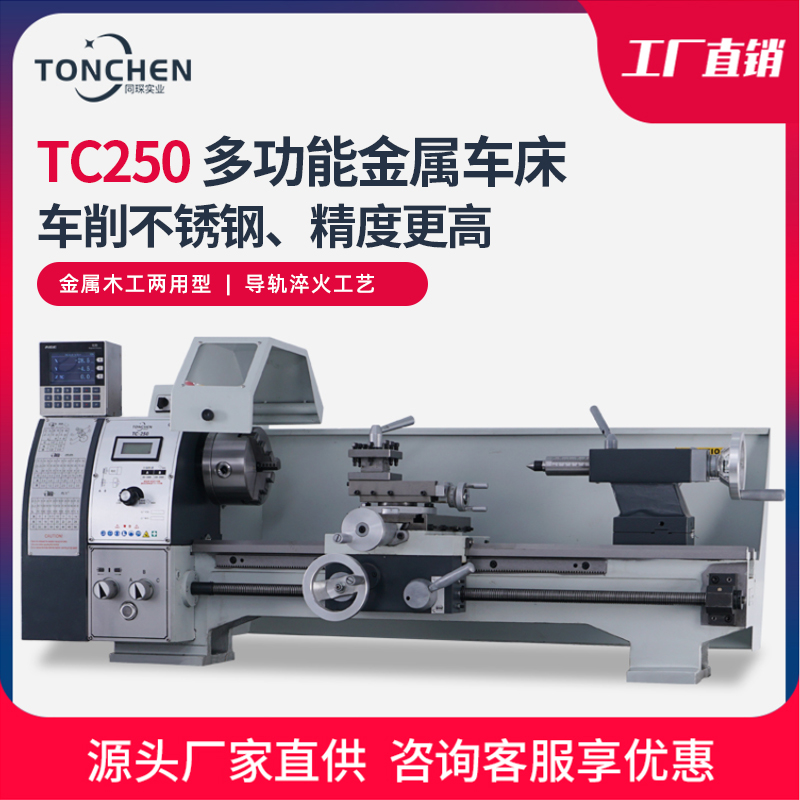 TC250多功能微型仪表金属木工小机床220v家用车床木工功能