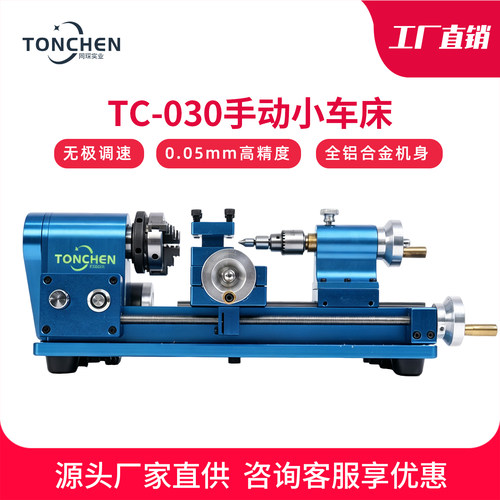 同琛迷你手动家用金属小车床