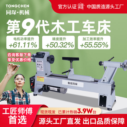 木工同琛1218多功能木工车床