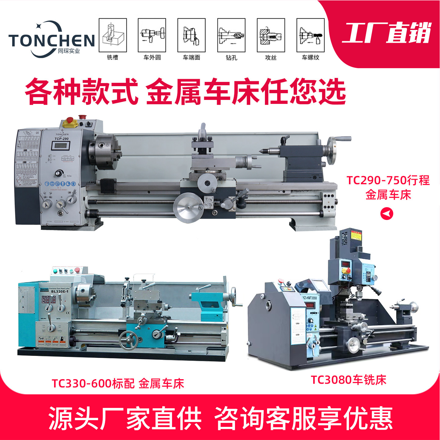 上海同琛小型车床车铣钻一体金属加工机床家用高精度车螺纹锥度