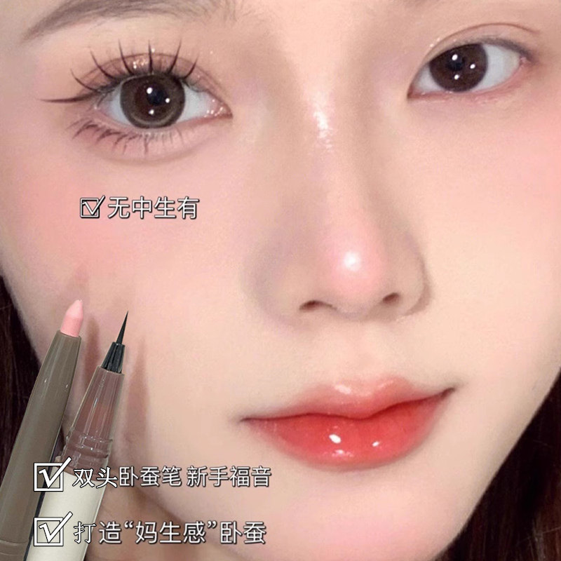 卧蚕笔提亮二合一新手眼线笔