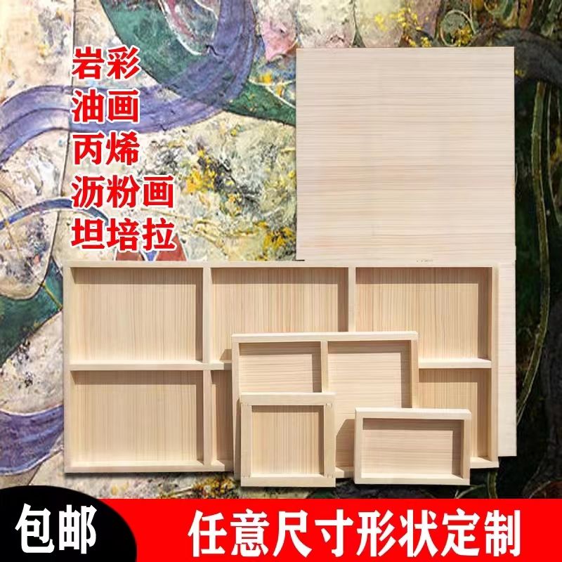 实木画板国画岩彩板定制大号画框丙烯木板矿物重彩壁画板敦煌泥板图片