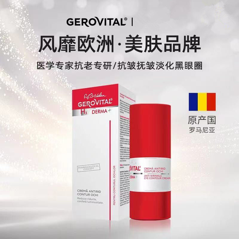 新包装 罗马尼亚婕柔薇达Derma+淡眼纹紧致全能补水修护眼霜15ml