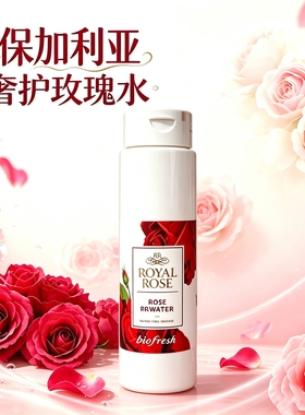 保加利亚Biofresh柏芙诗大马士革玫瑰奢护玫瑰爽肤水玫瑰水200ml
