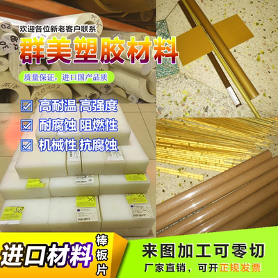 耐高温耐磨PEEK棒PSU板