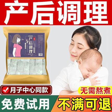 月子泡脚中药包产后产妇调理哺乳期泡澡洗头艾草去湿气排毒足浴包