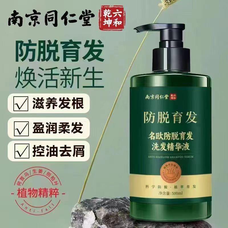 南京同仁堂防脱育发洗发水去屑止痒控油蓬松强韧固发密发增发男女