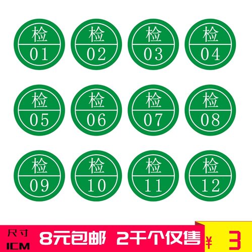 圆形数字不干胶标签不干胶绿色