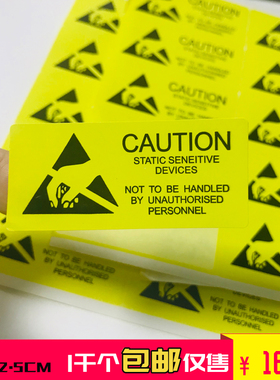 ESD防静电警示贴CAUTION不干胶 透明PVC 硬盘封口禁手贴可定做