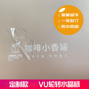 水晶标贴UV转印贴标印logo镂空贴纸定制贴标茶叶商标不干胶标签