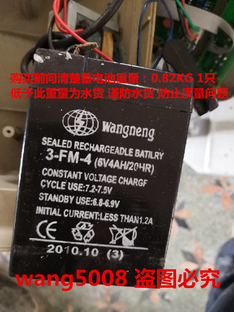 wangneng蓄电池 3-FM-4 6V4AH/20HR玩具车童车小孩子电动汽车电瓶