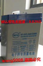 HY-6V5.0AH/20HR 6V5AH电子称专用蓄电池HY-6V4.5AH/20HR 6V4.5AH
