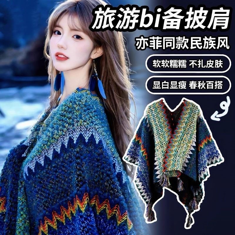 云南丽江披肩明星同款毯子西藏民族风旅游外搭斗篷外套披风围巾女