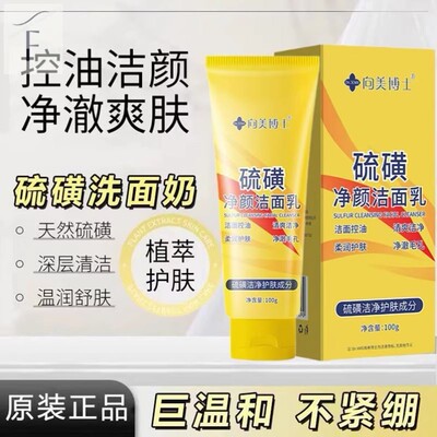 硫磺洗面奶男士强力去油流黄洁面乳除螨祛痘去螨虫脸部黑头牛黄皂