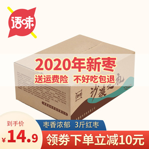 语味新疆类制品零食整箱1500g灰枣