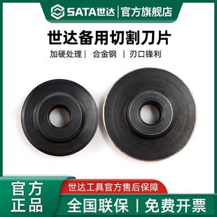 Sata/世达刀片轴承式割刀铜管切管器切割器不锈钢铝管薄导管割刀