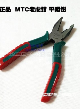 原装进口日本MTC-E38防滑电工E39钢丝断线老虎钳E40平咀钳平口钳