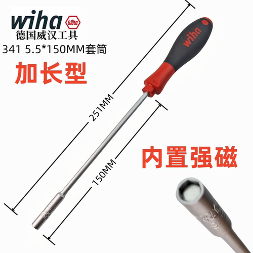 威汉加长5.5mm套筒M3图文拆机工具富士施乐理光复印机维修螺丝刀