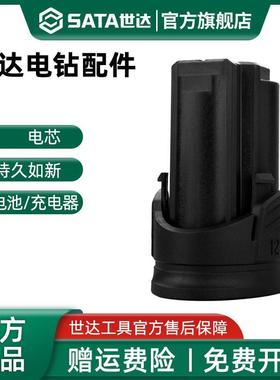 世达锂电钻12V/18V锂电池2000毫安充电器05806/05801/05802/05808