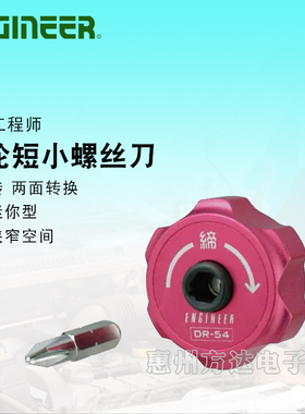 日本ENGINEER工程师进口迷你正反十字薄短柄棘轮螺丝刀螺丝批改锥