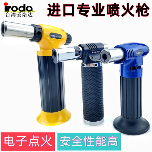 台湾IRODA爱烙达PT-200 PT-500 500L220充气体灭菌喷火枪燃气喷枪