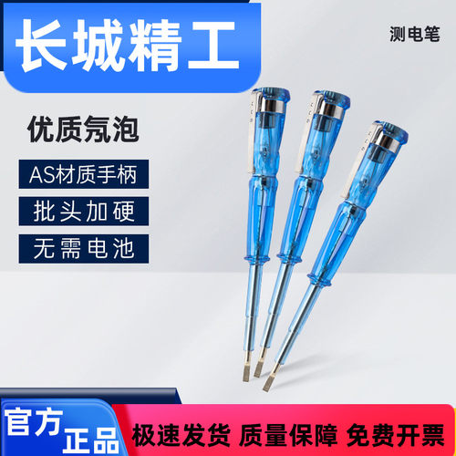 长城精工电笔100-500V感应测电螺丝刀两用家用测电检测电工试电笔