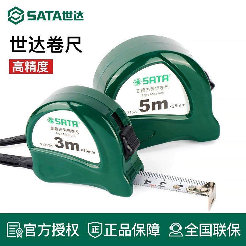【会员内购】世达钢卷尺5米高精度档次便携家用工地木工测量