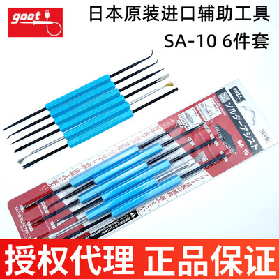 原装进口日本GOOT焊锡作业辅助工具SA-10助焊接勾辅助工具6件套装