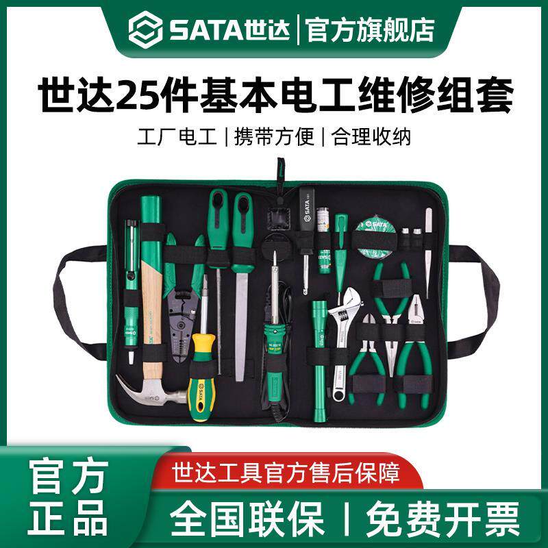 世达电工工具套装专用维修组合全套万用表老虎钳扳手螺丝刀万用表