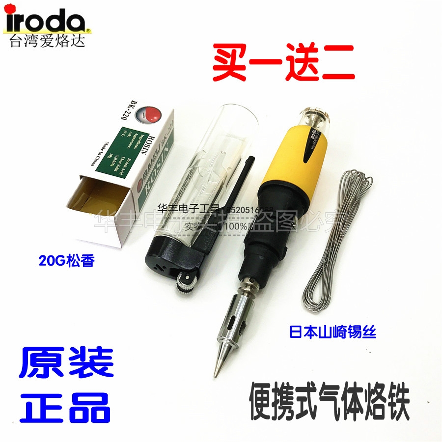 台湾原装iroda爱烙达PRO-50进口便携充70K气体烙铁燃气烙铁30-70W